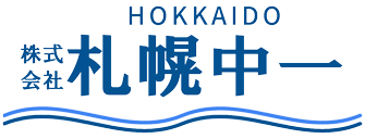 株式会社 札幌中一